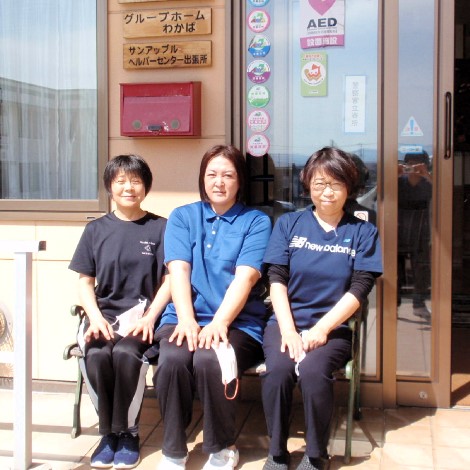 グループホームアップル スタッフ