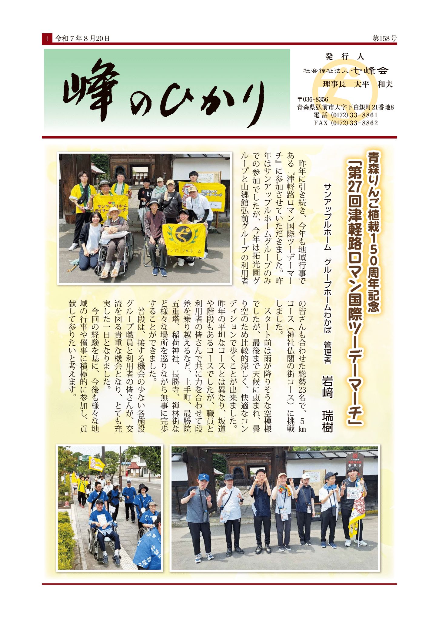 「峰のひかり」第158号のダウンロード