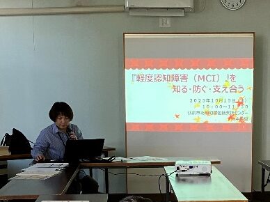新和地区で「MCI学習講座」を開催しました！～弘前市新和公民館×北部地域包括支援センター 共催事業～