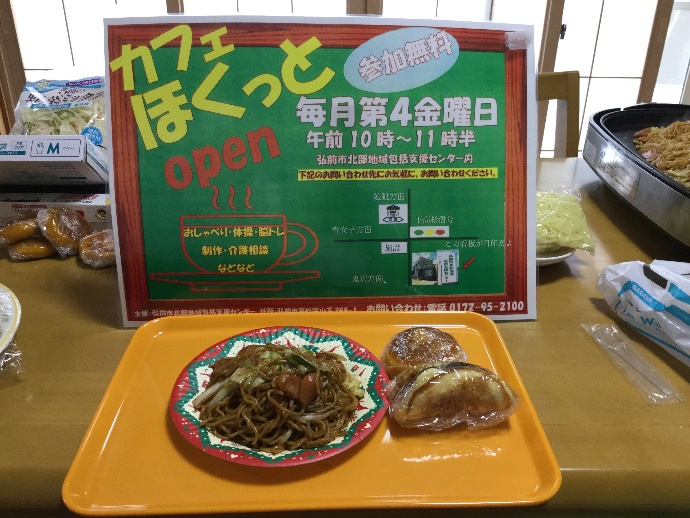 弘前市北部地域包括支援センター